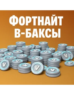 Фортнайт В-Баксы PS Store ТУРЦИЯ