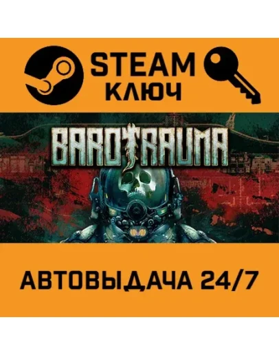 Barotrauma. STEAM-ключ Россия СНГ