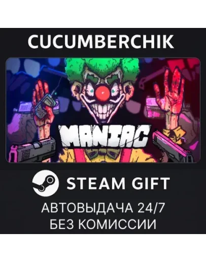 ManiacSTEAM GIFT AUTORU+МИР