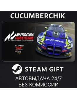 Assetto Corsa CompetizioneSTEAM GIFT AUTORU+МИР