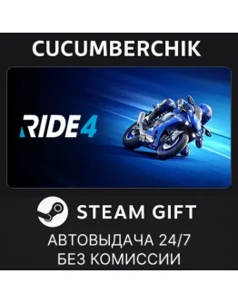 RIDE 4STEAM GIFT AUTORU+МИР