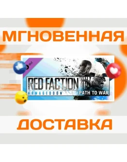 Red Faction: Armageddon Path to War DLCSteamКлюч