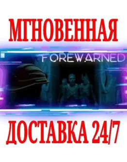 FOREWARNED SteamРФ+Весь МирKey + Бонус