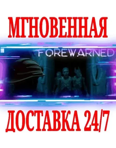 FOREWARNED SteamРФ+Весь МирKey + Бонус