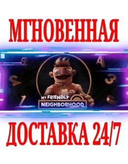My Friendly Neighborhood SteamРФ+Весь МирKey +