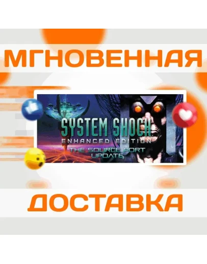 SYSTEM SHOCK: ENHANCED EDITION STEAM КЛЮЧ