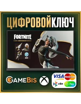 FORTNITE СОВЕРШЕННЫЙ БАЛАНС + 600 VB КЛЮЧ XBOX