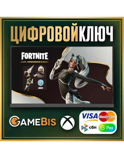 FORTNITE СОВЕРШЕННЫЙ БАЛАНС + 600 VB КЛЮЧ XBOX