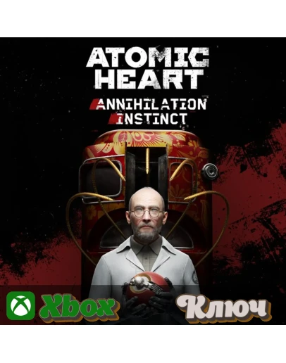 ATOMIC HEART - ANNIHILATION INSTINCT DLC XBOX КЛЮЧ