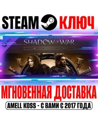 Middle-earth: Shadow of War Story Expansion Pass Steam