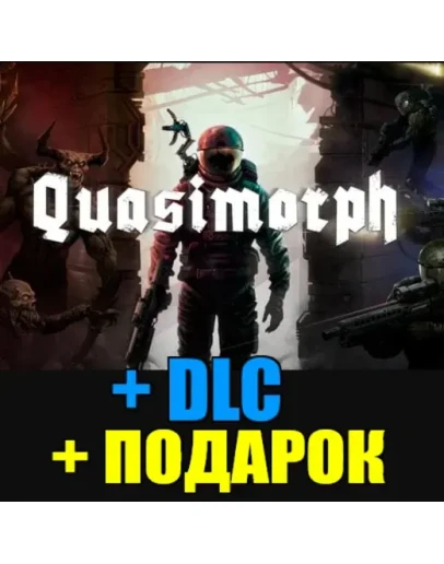 Quasimorph ALL DLC STEAM Аккаунт