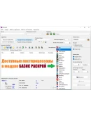 БАЗИС мебельщик 10 + Библиотека