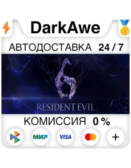 Resident Evil 6 Complete STEAMRU АВТОДОСТАВКА 0
