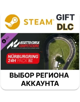 Assetto Corsa Competizione - 24H Nrburgring PackDLC