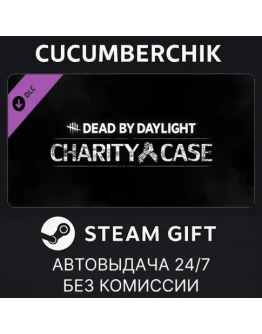 Dead by Daylight - Charity CaseSTEAM GIFT AUTORU+МИР Dead by Daylight - Charity CaseSTEAM GIFT AUTORU+МИР