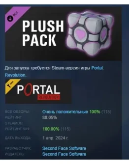 Portal: Revolution Plush Pack DLC STEAM GIFT РОССИЯ