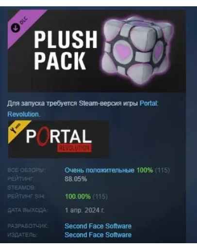 Portal: Revolution Plush Pack DLC STEAM GIFT РОССИЯ
