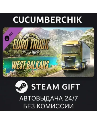 Euro Truck Simulator 2 - West BalkansSTEAM GIFTRU+МИР