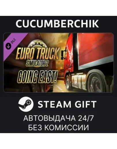 Euro Truck Simulator 2 - Going East!STEAM GIFTRU+МИР