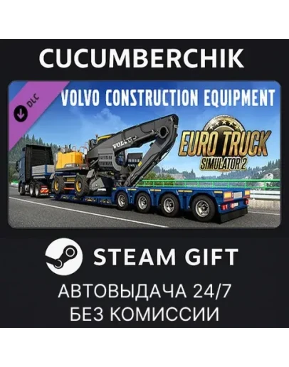 Volvo Construction EquipmentSTEAM GIFT AUTORU+МИР