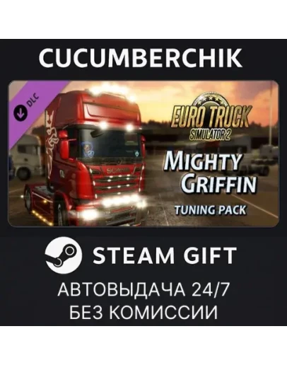 Mighty Griffin Tuning PackSTEAM GIFT AUTORU+МИР