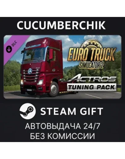 Euro Truck Simulator 2 - Actros Tuning PackSTEAMМИР