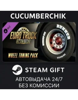 Euro Truck Simulator 2 - Wheel Tuning PackSTEAMRU+МИР