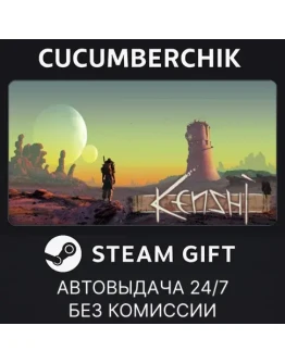 KenshiSTEAM GIFT AUTORU+МИР