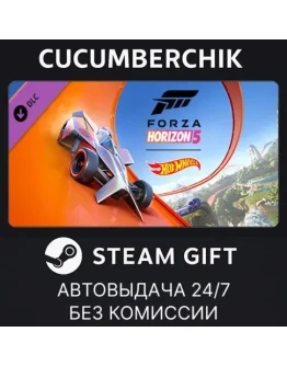 Forza Horizon 5: Hot WheelsSTEAM GIFT AUTORU+МИР