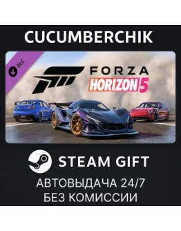 Forza Horizon 5 Welcome PackSTEAM GIFT AUTORU+МИР