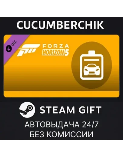 Forza Horizon 5 Car PassSTEAM GIFT AUTORU+МИР