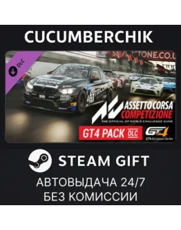 Assetto Corsa Competizione - GT4 PackSTEAM GIFTRU+МИР