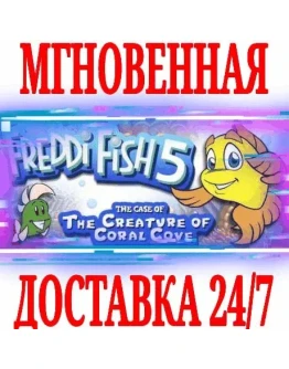 Рыбка Фредди 5: The Case of the Creature of Coral Cove