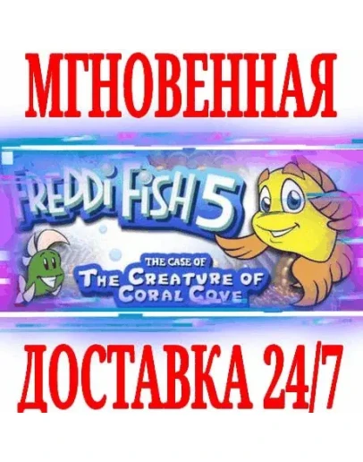 Рыбка Фредди 5: The Case of the Creature of Coral Cove
