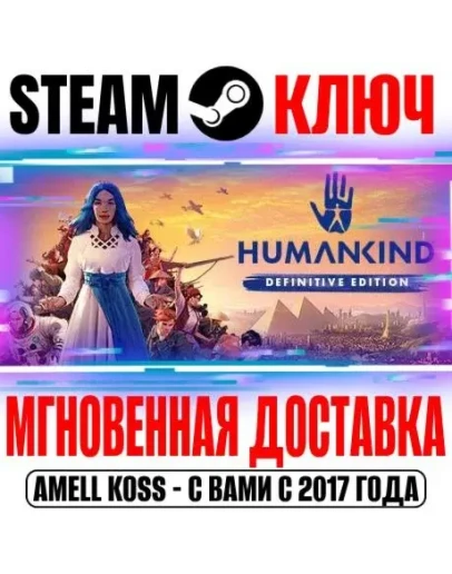 Humankind Definitive Edition +6 DLC Steam Ключ РФ+Мир