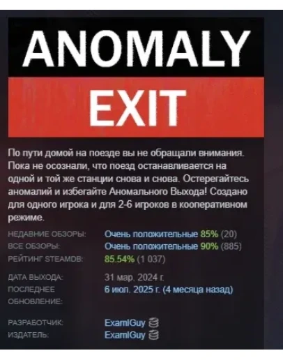Anomaly Exit АВТОДОСТАВКА STEAM GIFT РОССИЯ