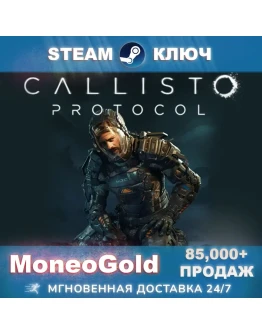 The Callisto Protocol STEAM RU+GLOBAL Комиссия 0