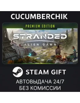 Stranded: Alien Dawn Premium EditionSTEAM GIFTRU+МИР