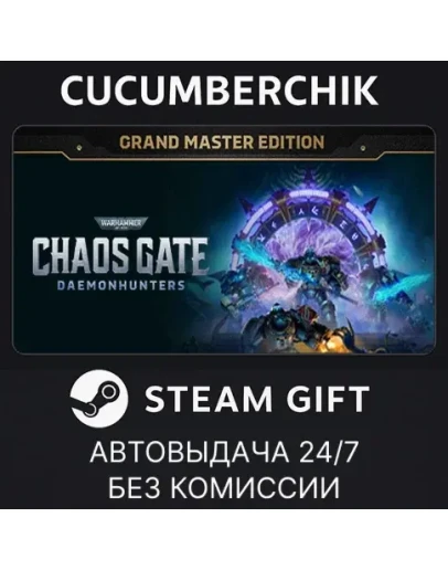 Warhammer 40,000: Chaos Gate - Grand MasterSTEAMМИР
