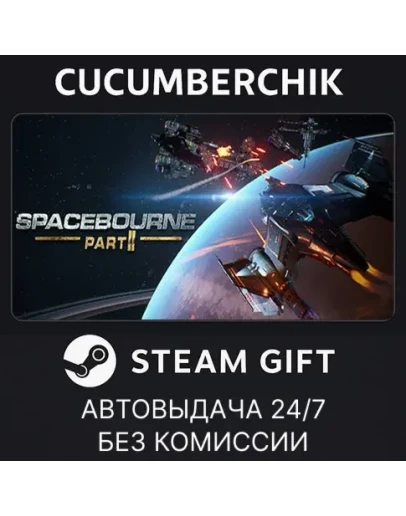 SpaceBourne 2STEAM GIFT AUTORU+МИР