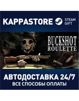 Buckshot RouletteАВТОДОСТАВКА Steam RU/BY/KZ/UA