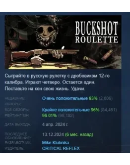Buckshot Roulette АВТОДОСТАВКА STEAM РОССИЯ Buckshot Roulette АВТОДОСТАВКА STEAM РОССИЯ