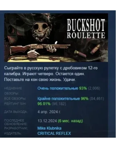Buckshot Roulette АВТОДОСТАВКА STEAM РОССИЯ