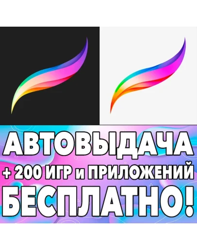 Procreate + Pocket iPhone ios AppStore iPad На Сутки