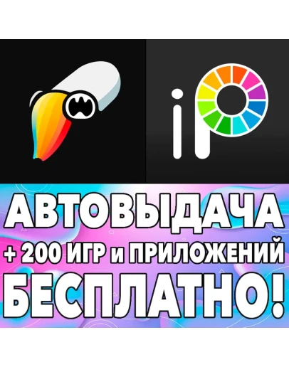 ToonSquid + ibis Paint PRO AppStore ios iPad На Сутки