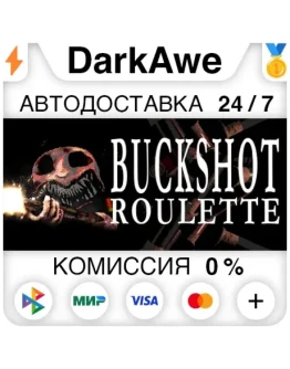 Buckshot Roulette STEAMRU АВТОДОСТАВКА 0 Buckshot Roulette STEAMRU АВТОДОСТАВКА 0