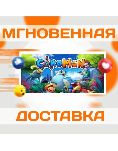 CoromonSteamВесь Мир + РФКлюч