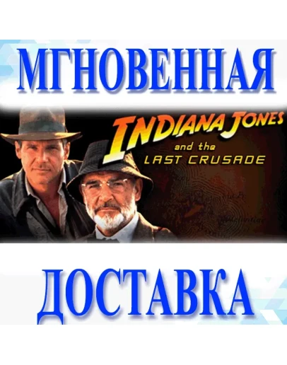 INDIANA JONES AND THE LAST CRUSADE STEAM КЛЮЧ