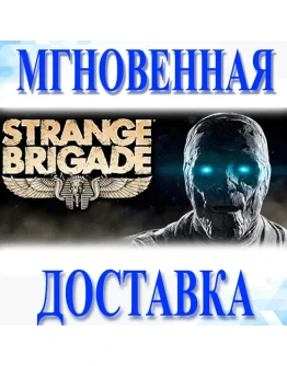 Strange BrigadeSteamВесь Мир + РФКлюч