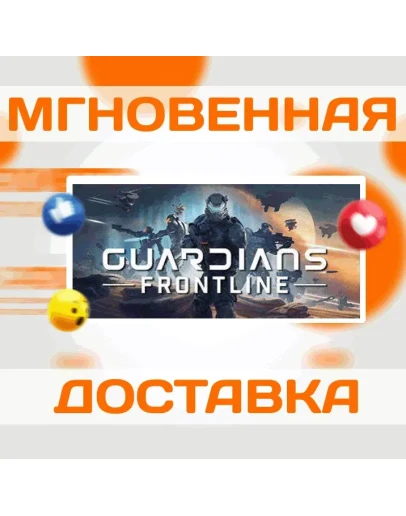 Guardians Frontline VRSteamВесь Мир + РФКлюч